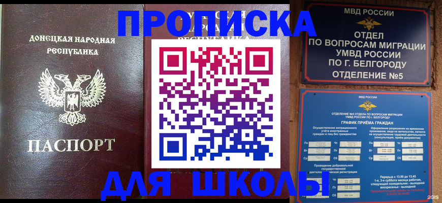 прописка для работы в Малгобеке
