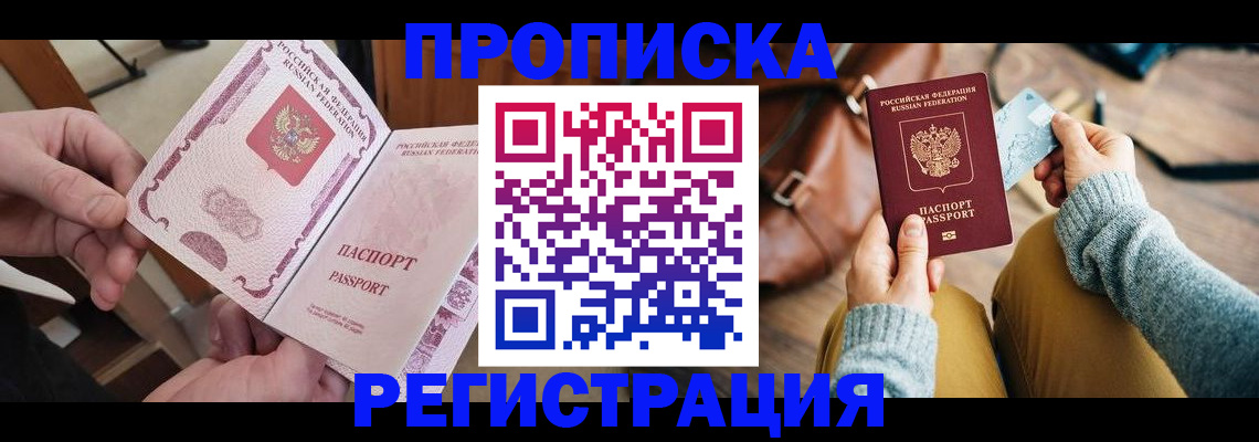 временная регистрация законно в Малгобеке
