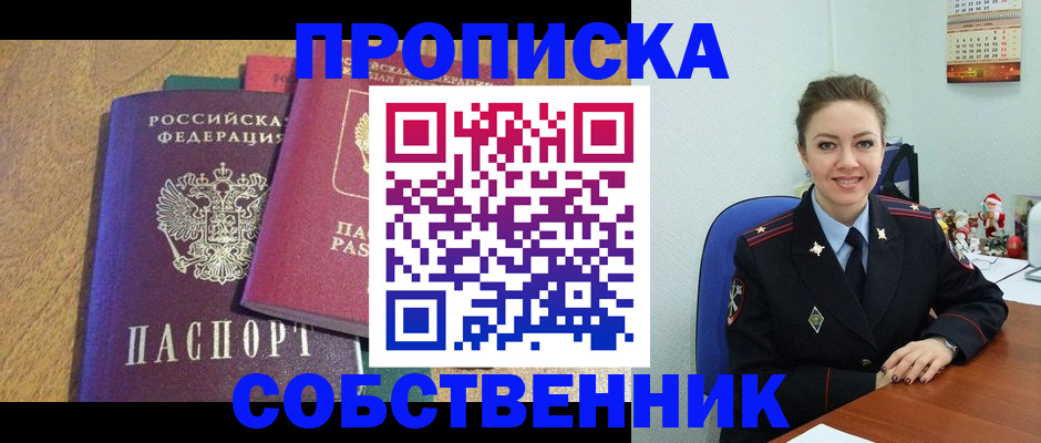 купить прописку в Малгобеке
