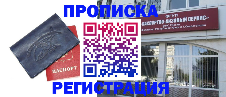 прописка для кредита в Малгобеке