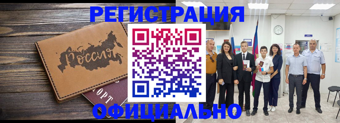 регистрация в Малгобеке