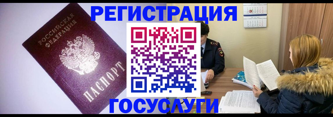временная регистрация в Малгобеке